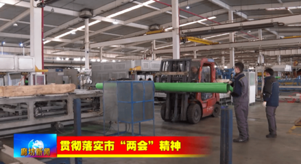 廣電關注 | 貫徹落實市“兩會”精神·新年新氣象 推動新發展 市政工程